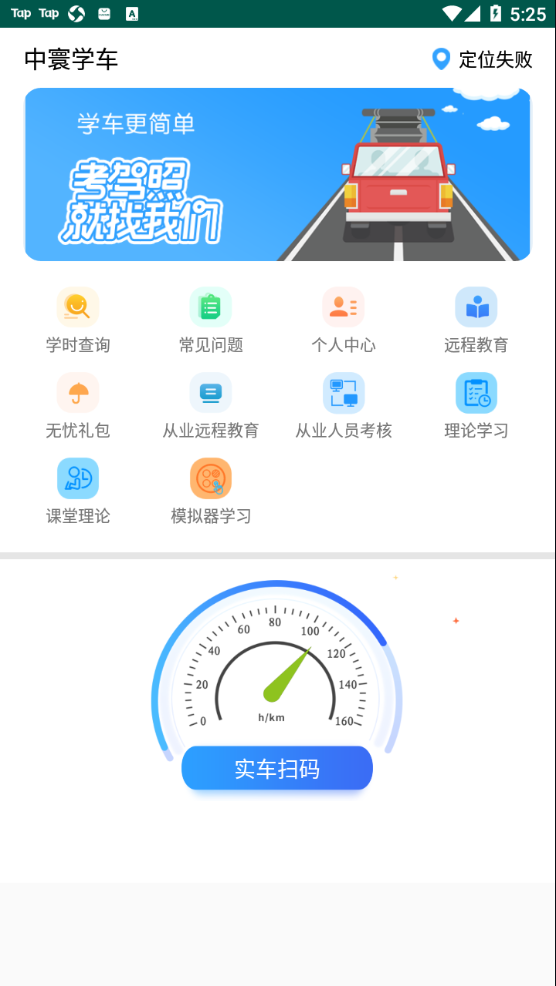 中寰学车app截图2