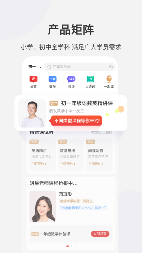 希望学app截图1