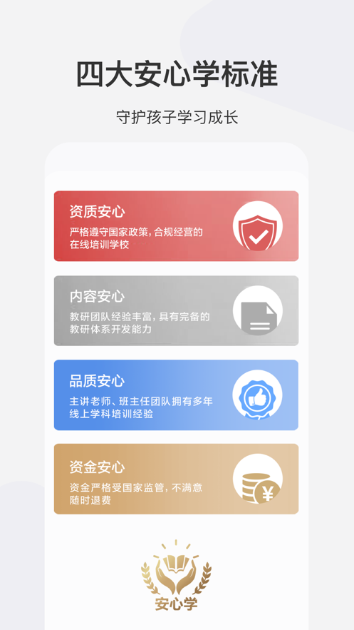 希望学app截图3