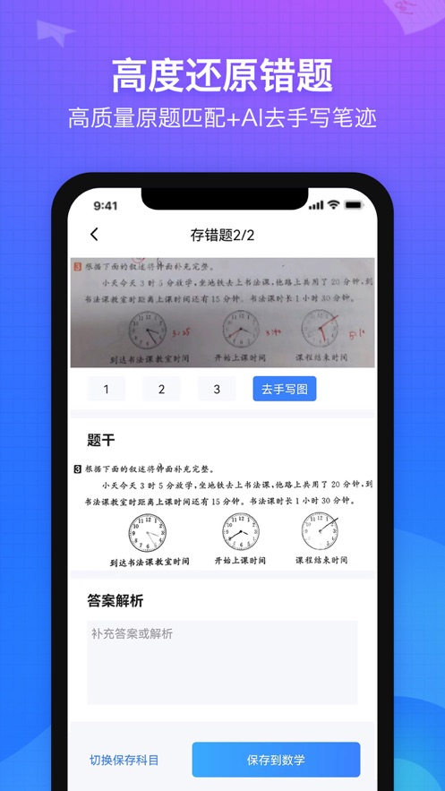 纠错大师app截图1