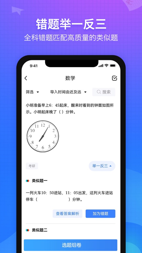 纠错大师app截图3