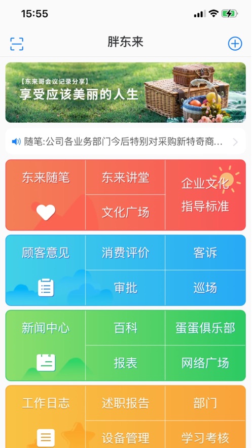 胖东来家园app截图0