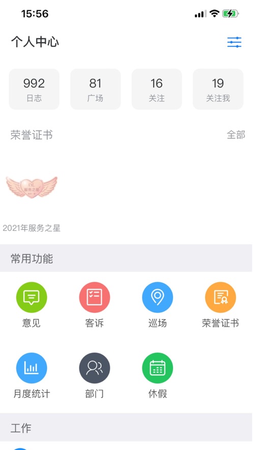 胖东来家园app截图1