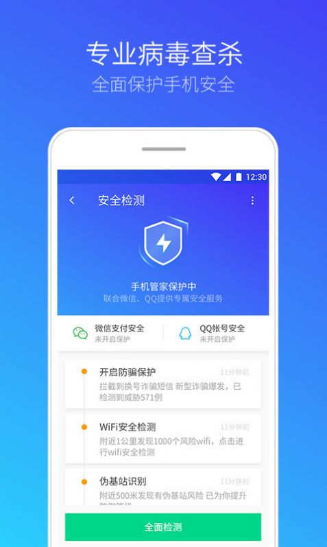 腾讯手机管家app截图2