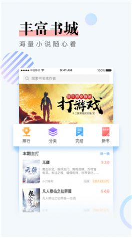 米读小说app截图2