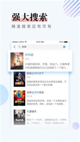 米读小说app截图3