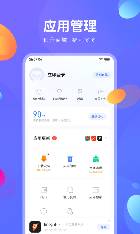 vivo应用商店截图4