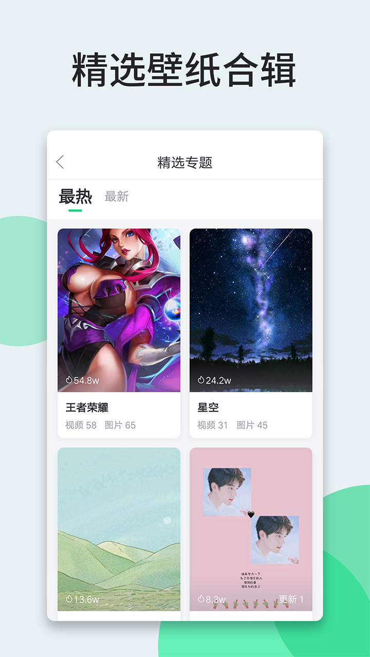 壁纸多多app截图4