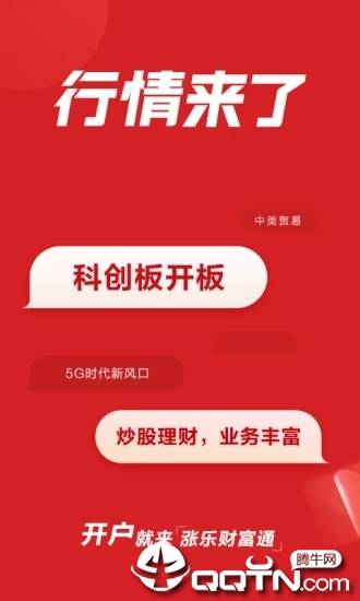 涨乐财富通截图1