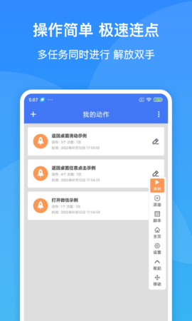 极速连点器截图2