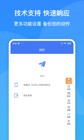 极速连点器截图3