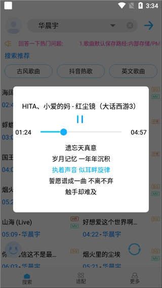 歌词适配app截图1