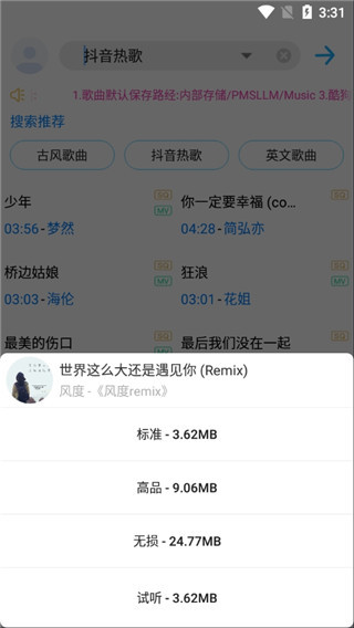 歌词适配app截图2