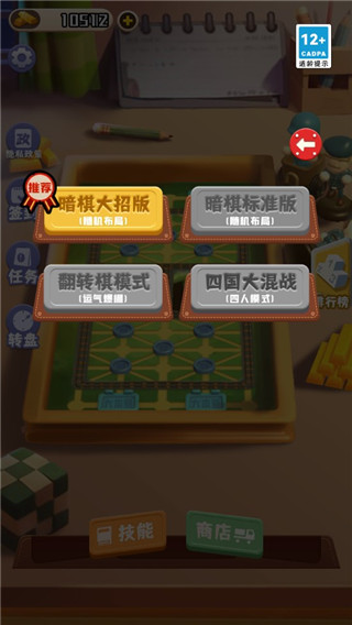 万宁军棋截图1