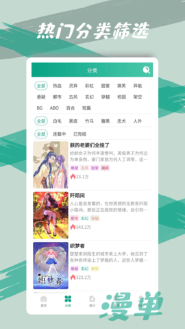 漫单漫画截图2