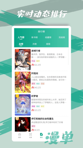 漫单漫画截图1