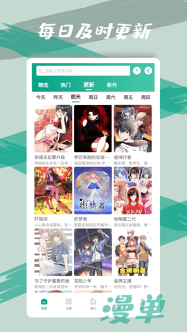 漫单漫画截图3