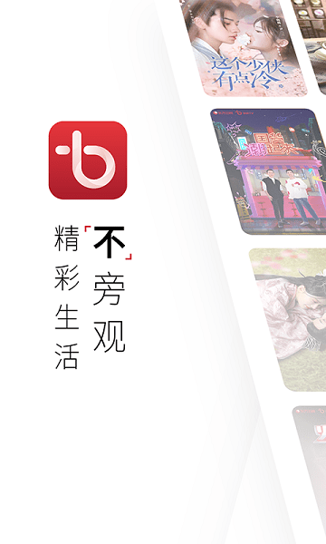 百视tv截图4