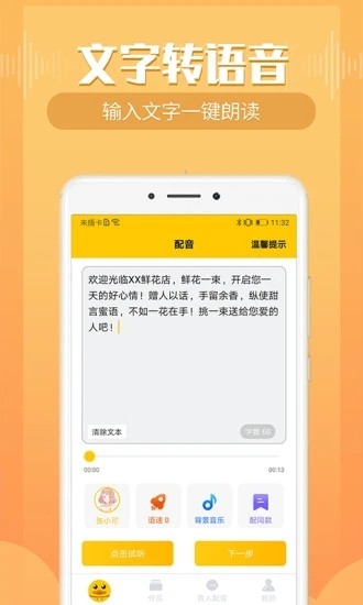 配音鸭文字转语音截图3
