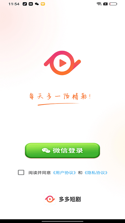 多多短剧最新版截图2