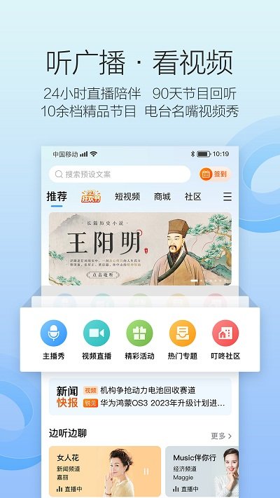 叮咚fm手机客户端截图2