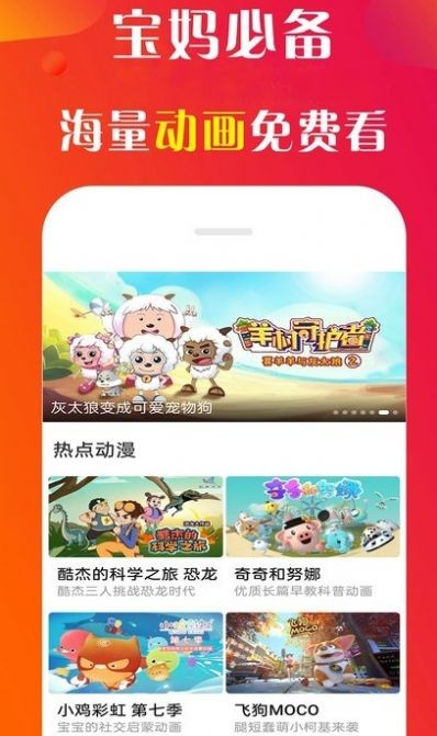 免费看动画片大全最新版截图2