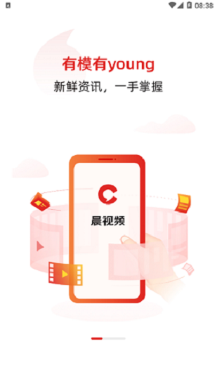 晨视频最新版截图2