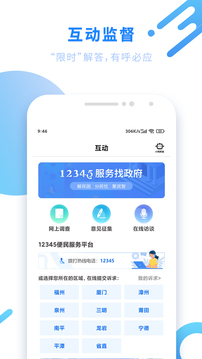 闽政通截图4