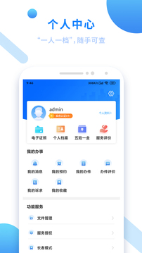 闽政通截图3