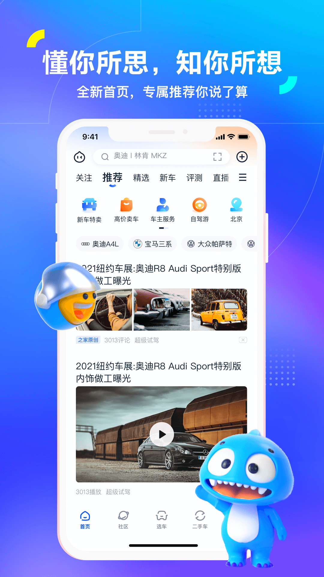 汽车之家app截图2