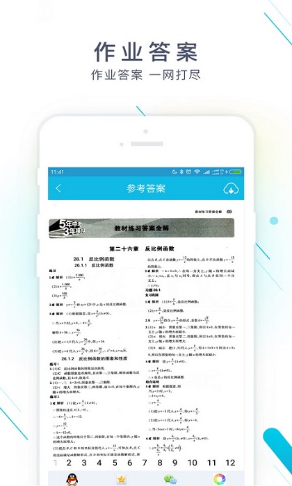 作业精灵app截图2