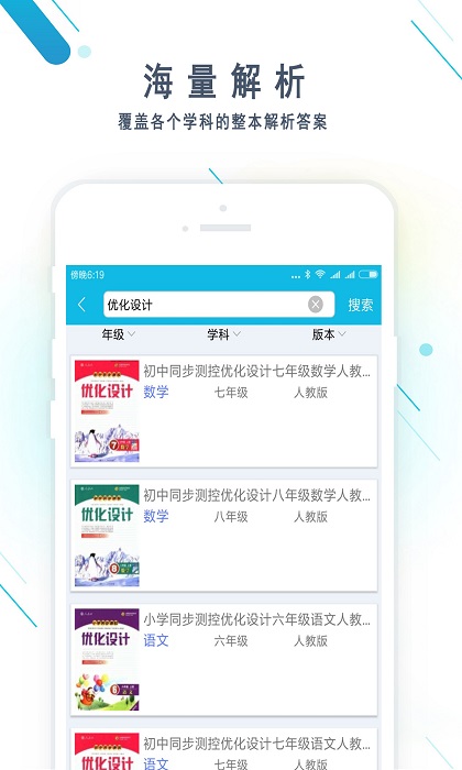 作业精灵app截图3