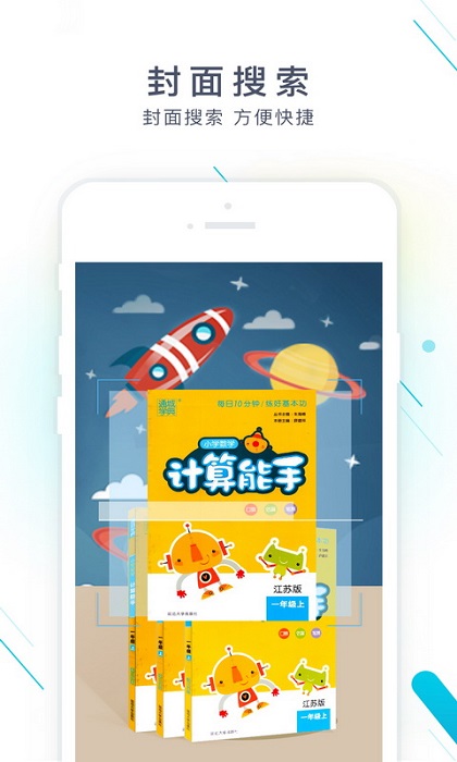 作业精灵app截图4