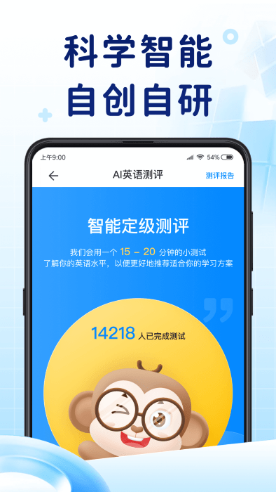 AI英语测评app截图1