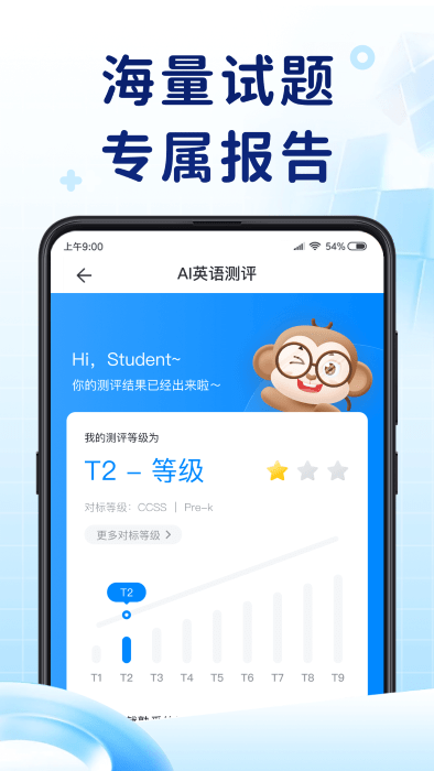 AI英语测评app截图3