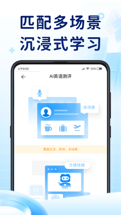 AI英语测评app截图3