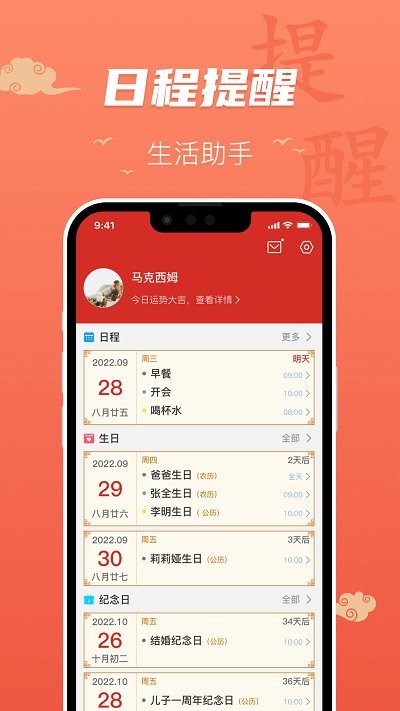 百姓万年历截图3