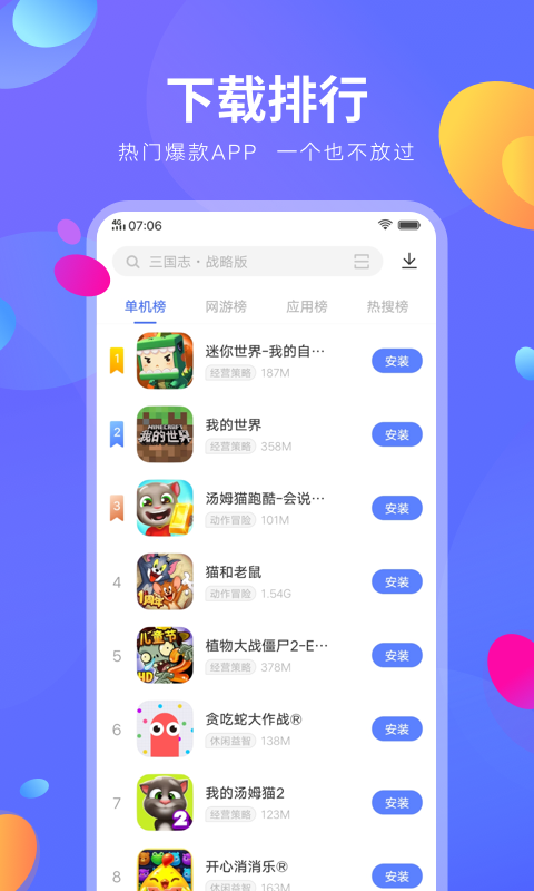 应用商店截图4