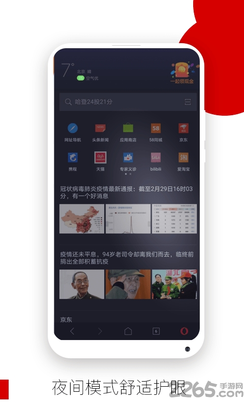 欧朋浏览器app截图3