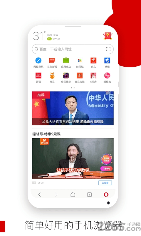 欧朋浏览器app截图3