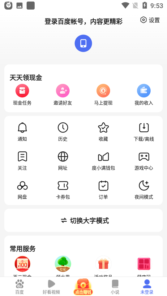 百度手机浏览器截图1