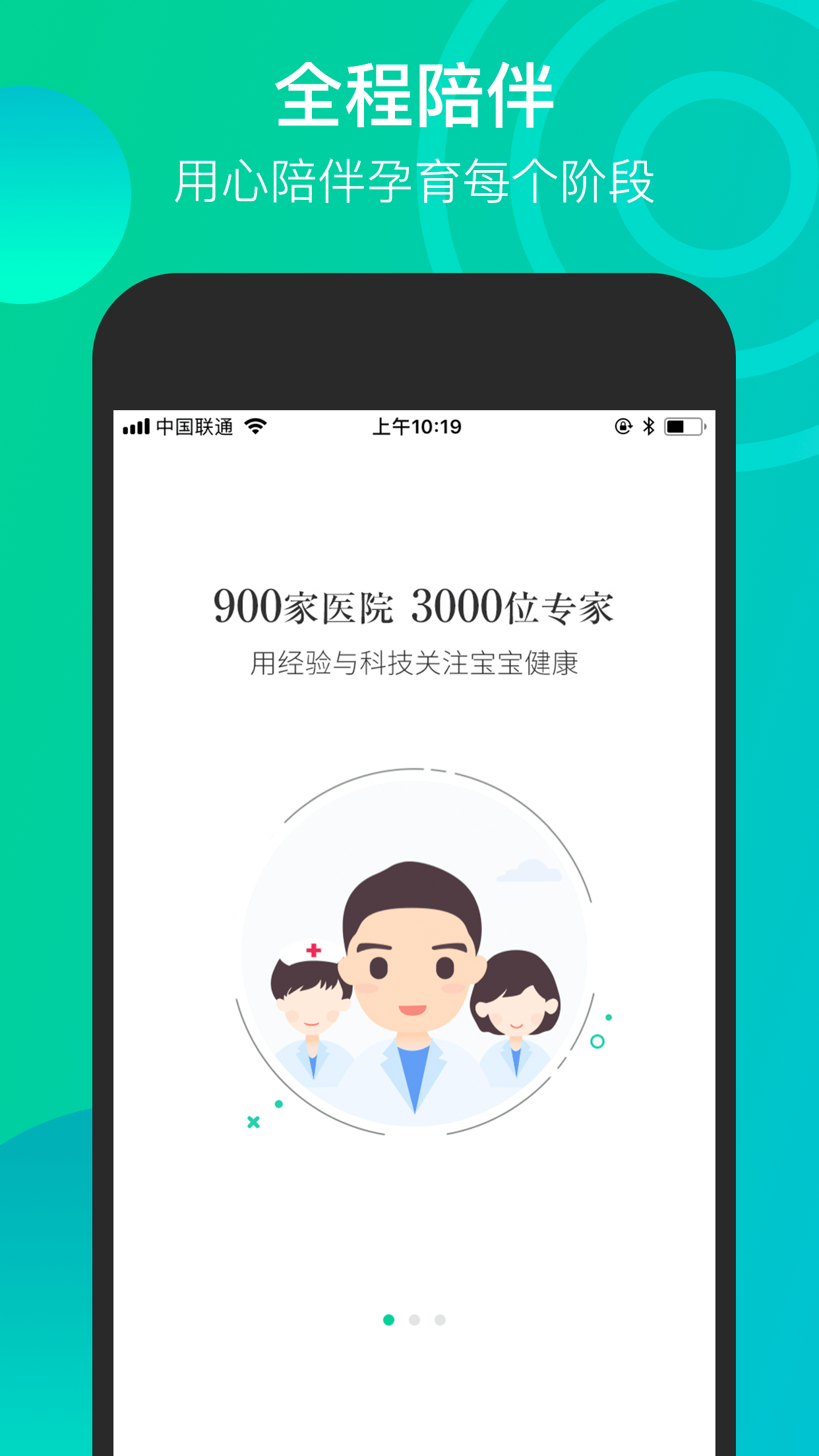 微胎心截图2