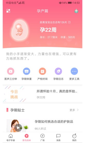 母子健康手册截图2