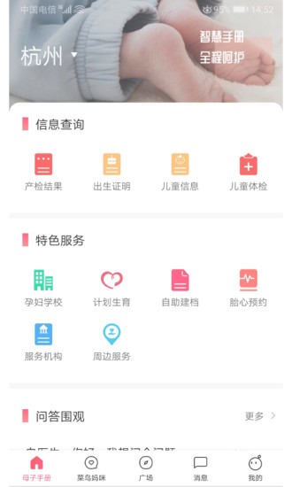 母子健康手册截图3