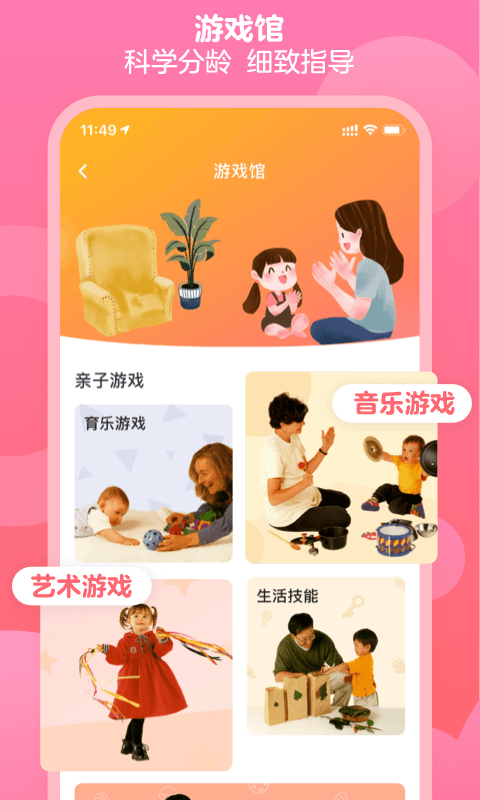 金宝贝早教app截图1