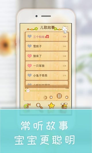 宝宝学儿歌听故事截图1