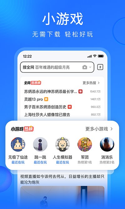 搜狗浏览器app截图2