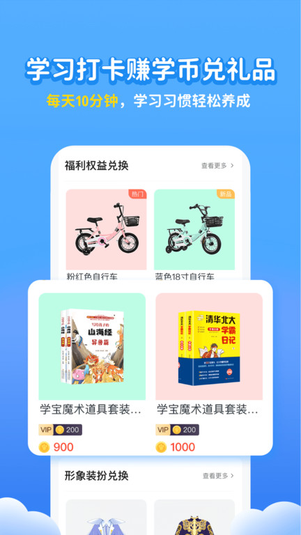 学宝截图5