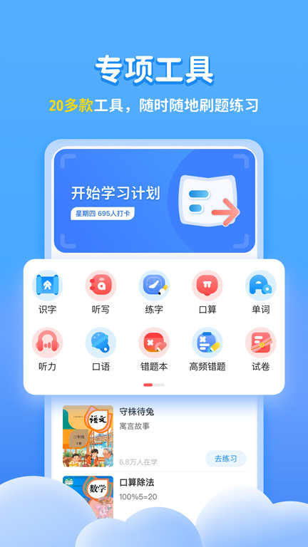 学宝截图3