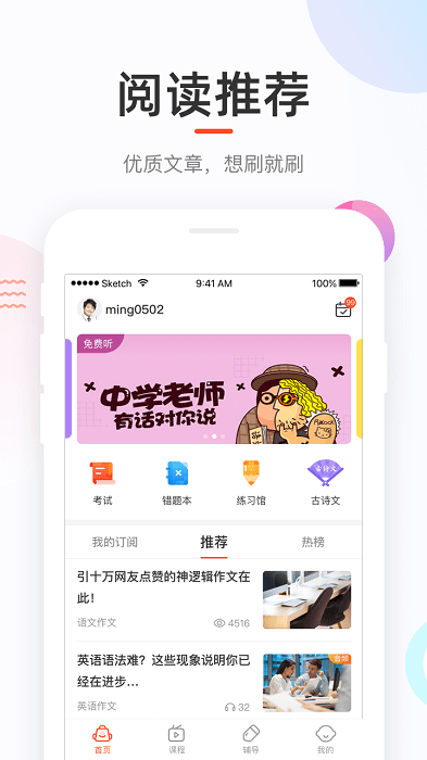 好分数家长版app截图2